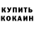 Cocaine Колумбийский T90M shaweenee